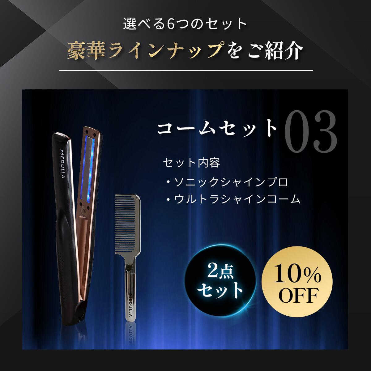 楽天市場】【10％OFF+ｸｰﾎﾟﾝ】【公式】 メデュラ 瞬感髪質改善セット