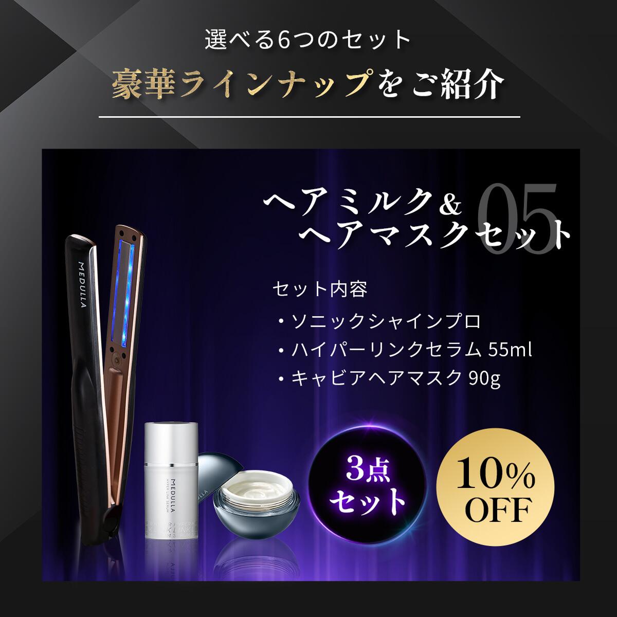 楽天市場】【10％OFF+ｸｰﾎﾟﾝ】【公式】 メデュラ 瞬感髪質改善セット