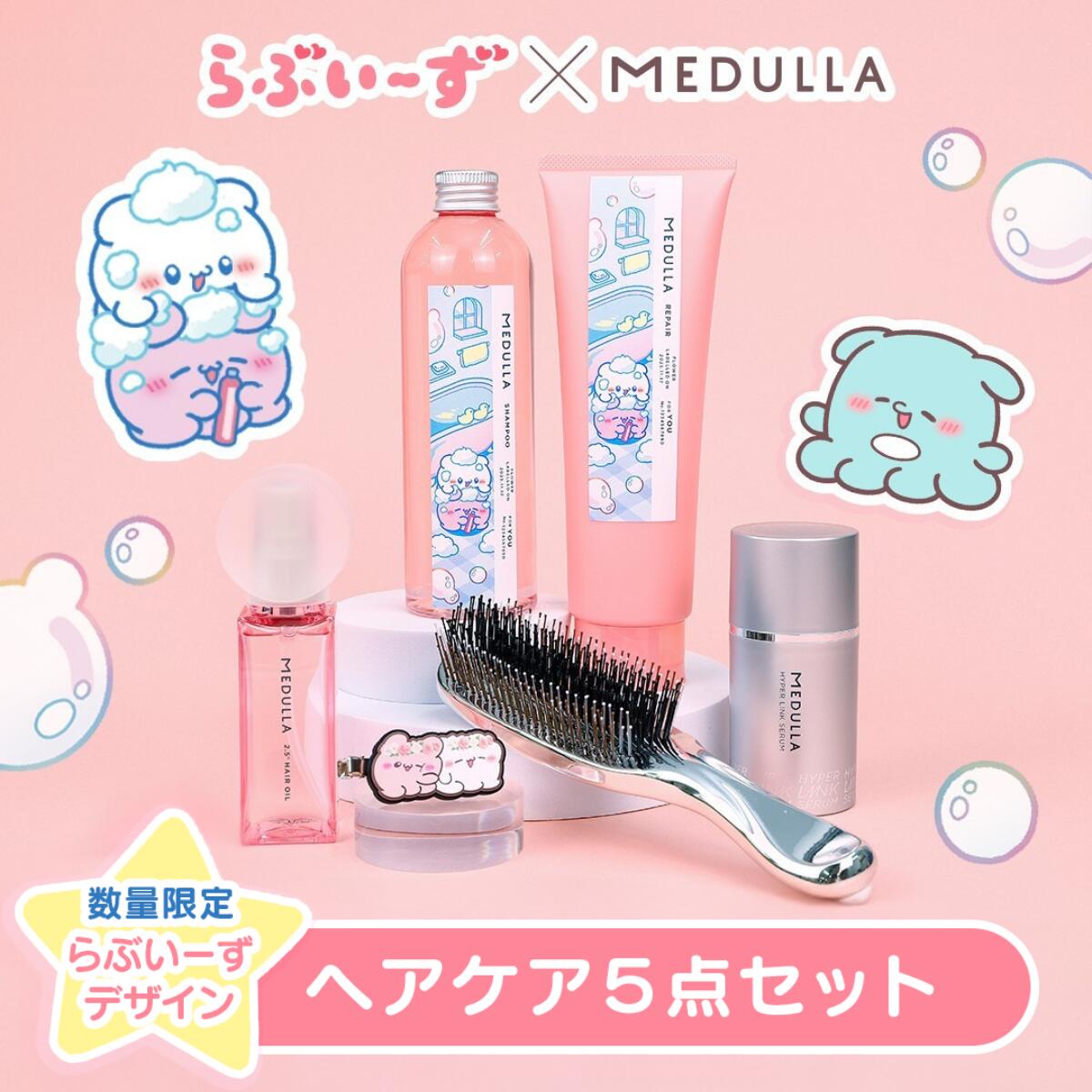 楽天市場】【公式】 メデュラ らぶいーずコラボセット ＜選べる3タイプ