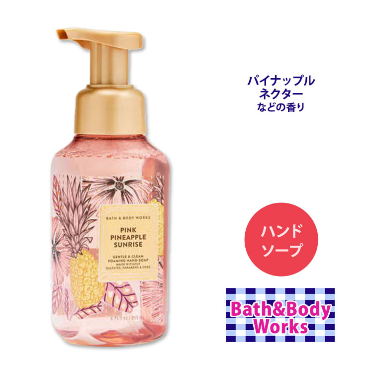 楽天市場】バス&ボディワークス ピンクパイナップル サンライズ