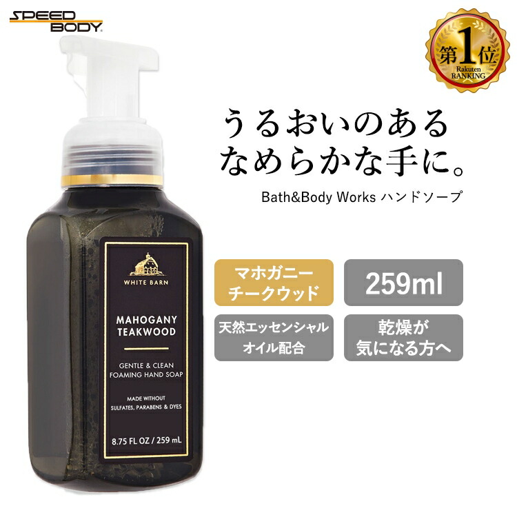 楽天市場】バス&ボディワークス ハンドソープ マホガニーチークウッド