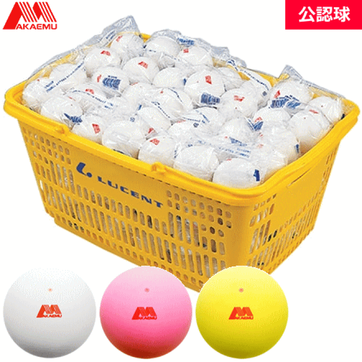 楽天市場】＼期間限定SALE／アカエム ソフトテニスボール 公認球 カゴ