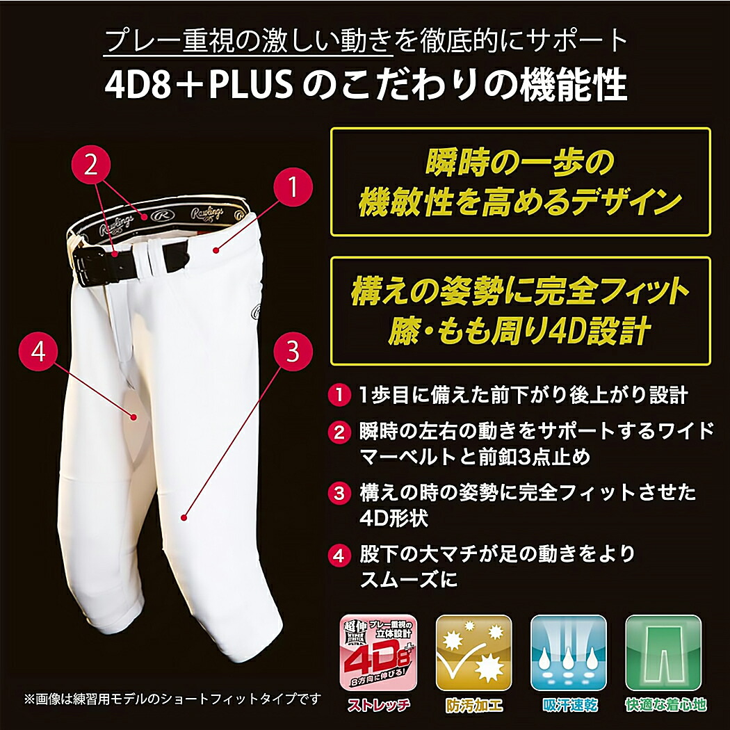 楽天市場】ローリングス Rawlings 練習用 4D8+PLUS ウルトラハイパー