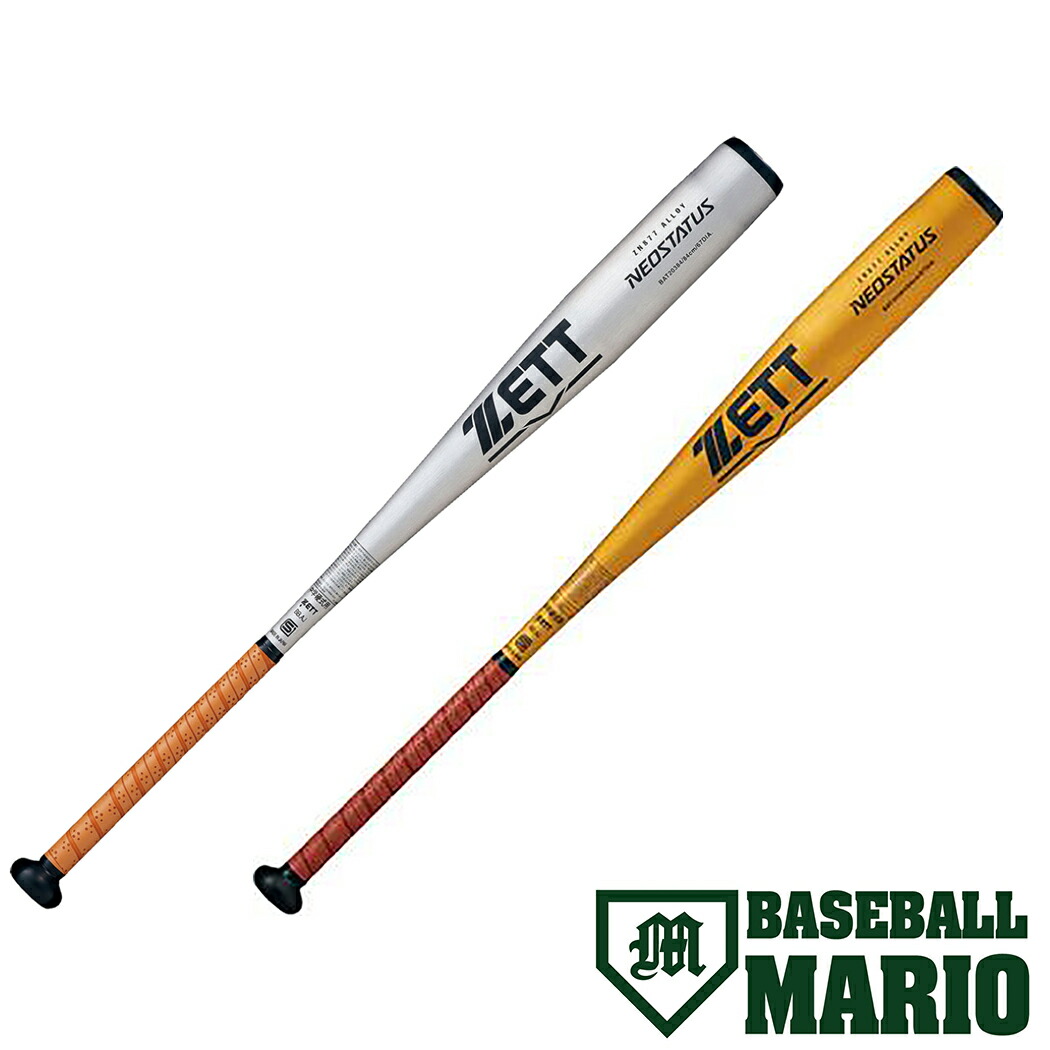 楽天市場】ゼット ZETT ネオステイタス NEOSTATUS 中学硬式用 金属製