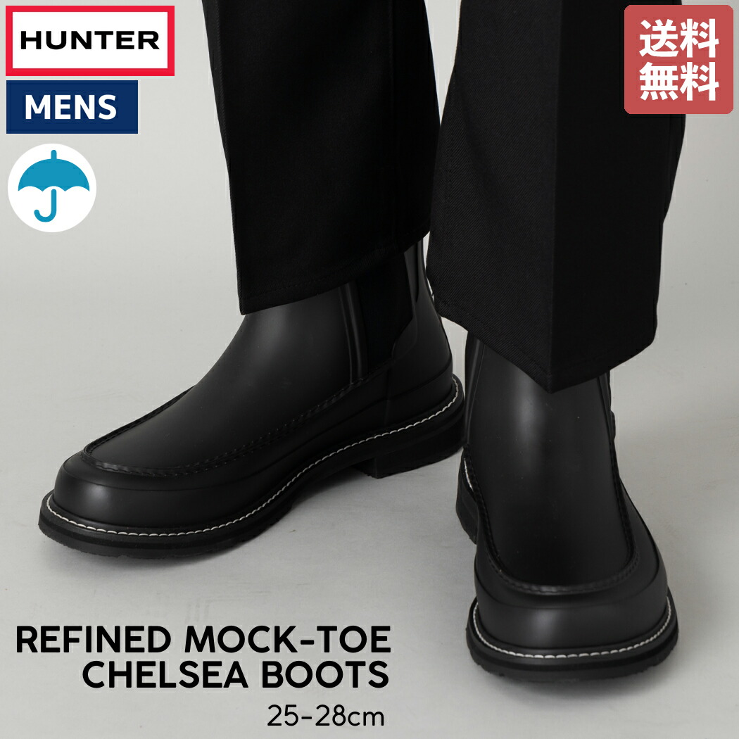 楽天市場】ハンター HUNTER 【正規取扱販売店】REFINED MOCK-TOE
