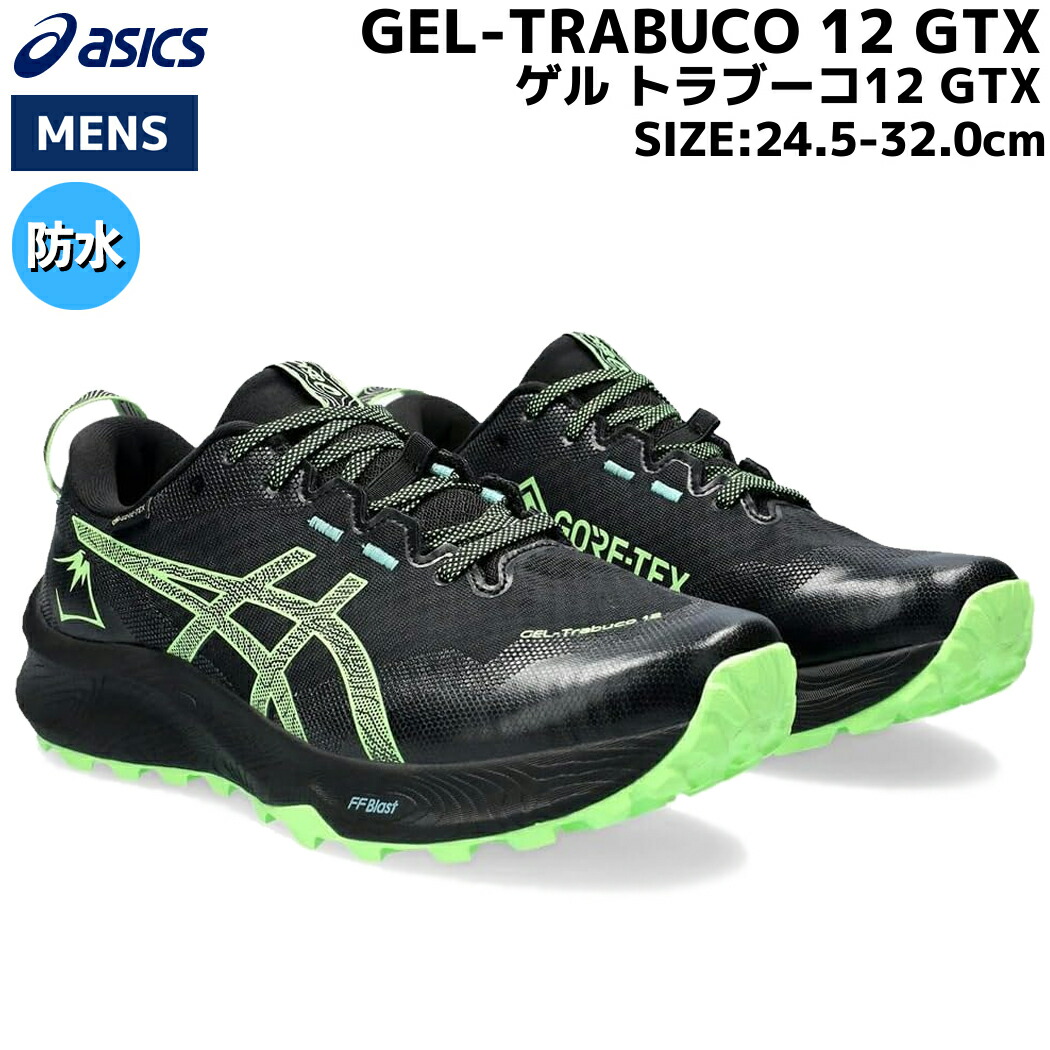 楽天市場】アシックス asics GEL-TRABUCO 12 GTX ゲル トラブーコ12