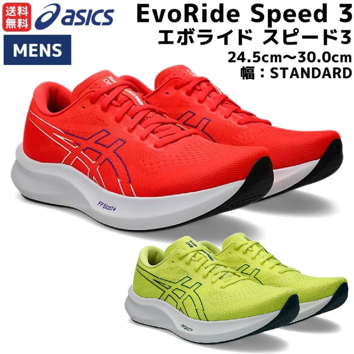 楽天市場】アシックス asics EVORIDE SPEED 3 エボライド スピード 3