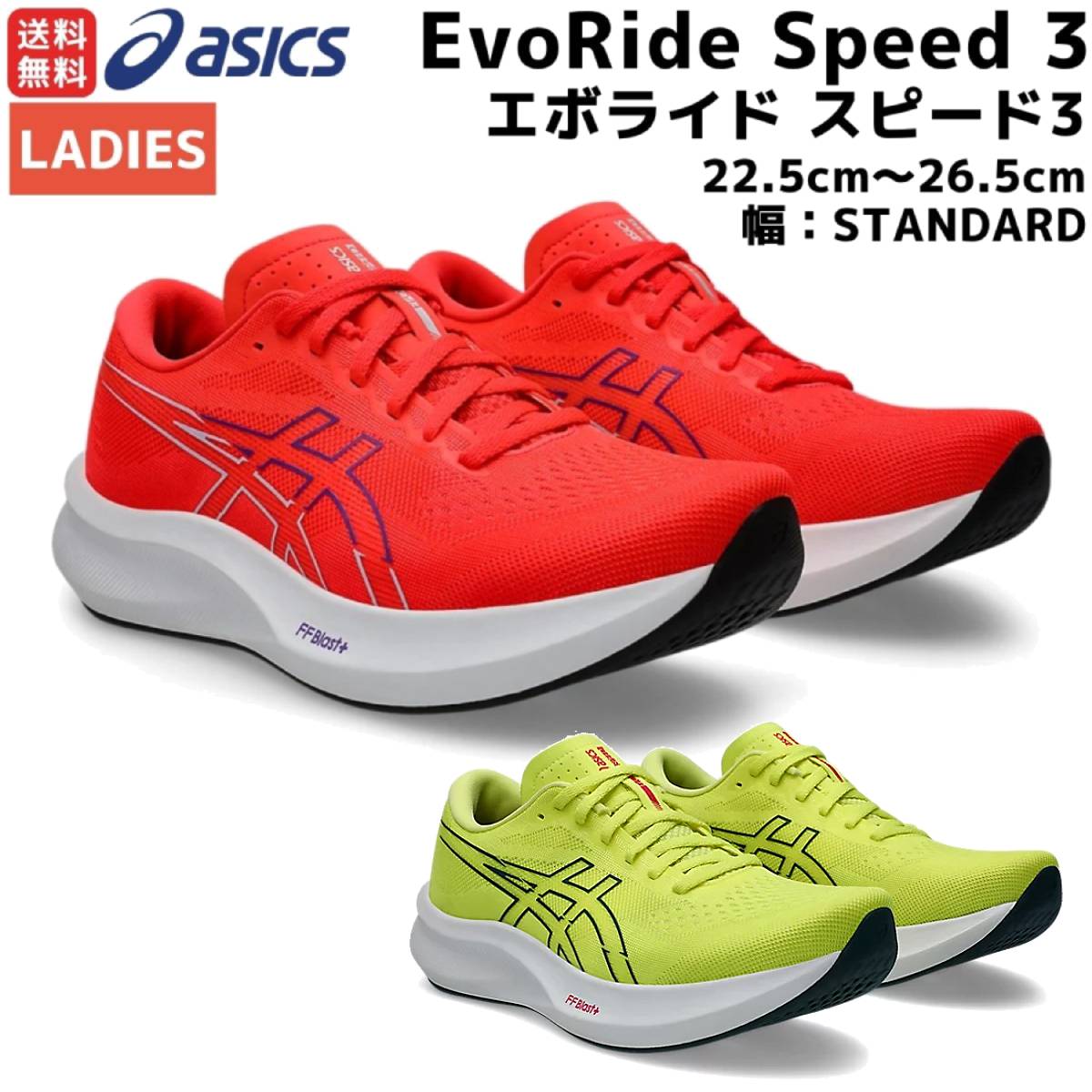 楽天市場】アシックス asics EVORIDE SPEED 3 エボライド スピード 3
