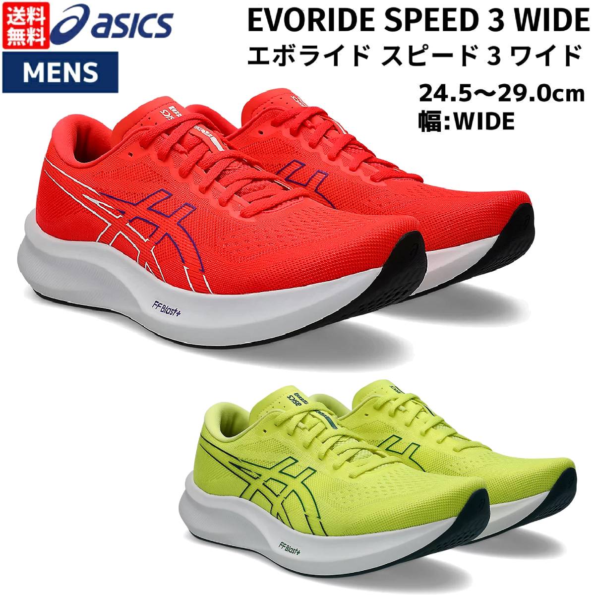 楽天市場】アシックス asics EVORIDE SPEED 3 WIDE エボライド