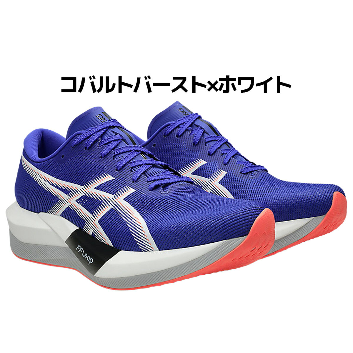 楽天市場】アシックス asics MAGIC SPEED 5 マジック スピード 5