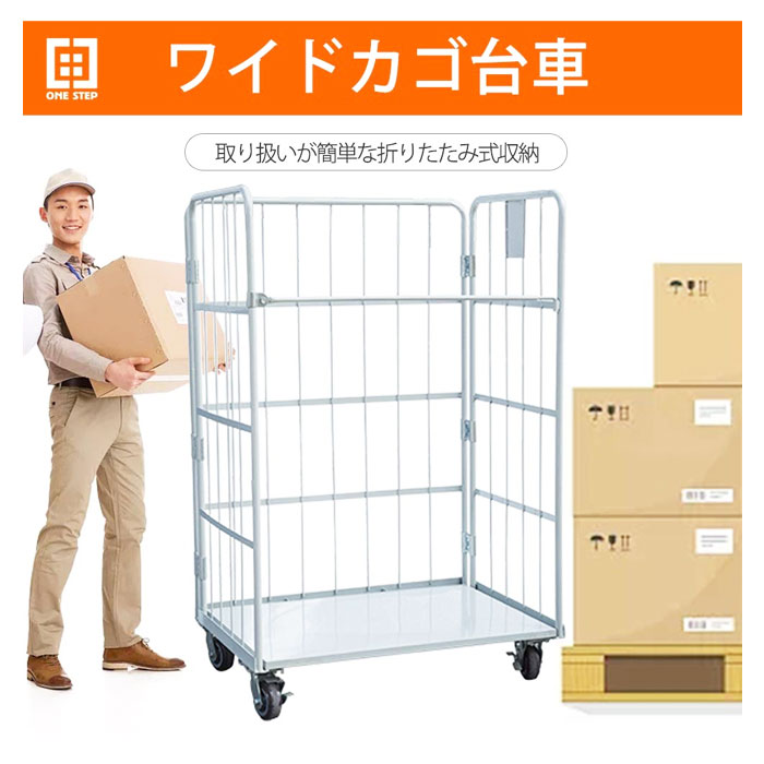 楽天市場】【23日1：59迄使える10％OFFcp！】かご台車 カゴ台車 ワイド