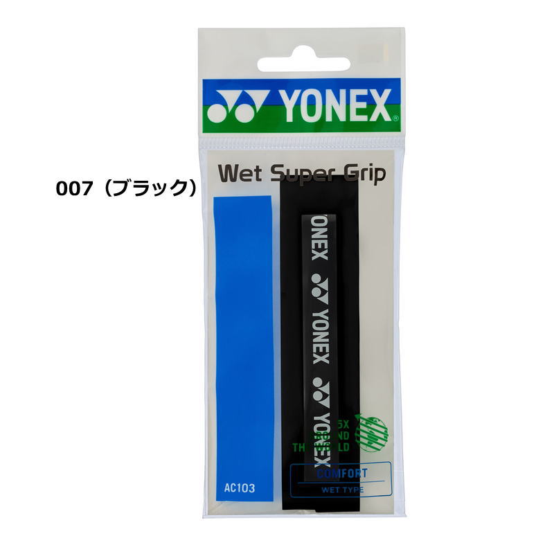 グリップテープ新品_即日発送】後衛用 ヨネックス NEXTAGE90S SL1