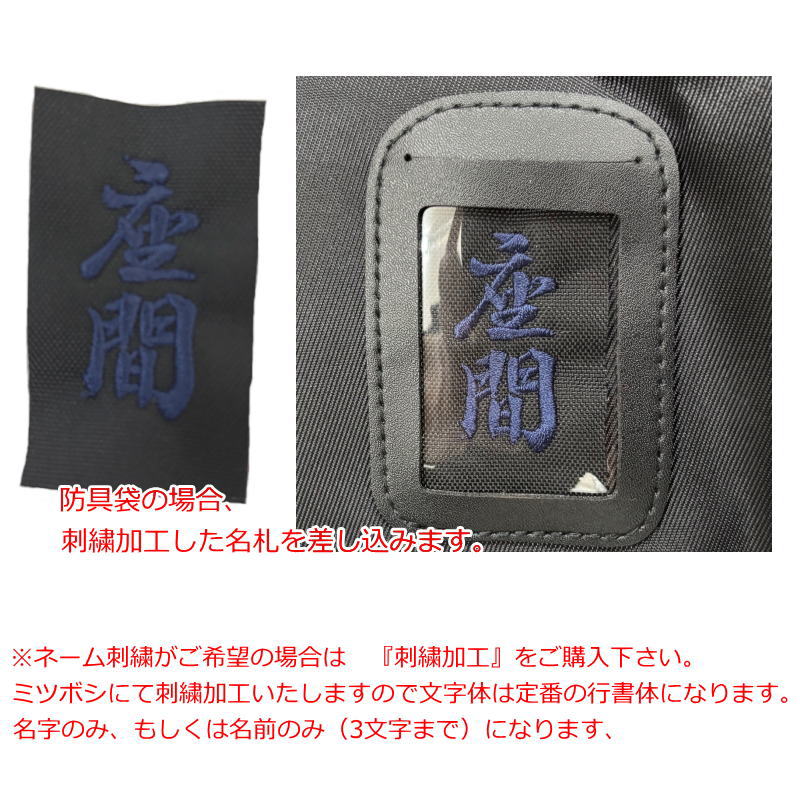 楽天市場】剣道 ミツボシ 3way防具袋 特別仕様 F-50089（T-16） 防具袋