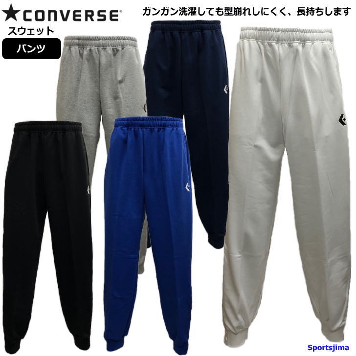 楽天市場】コンバース スウェット パンツ メンズ トレーニングウェア