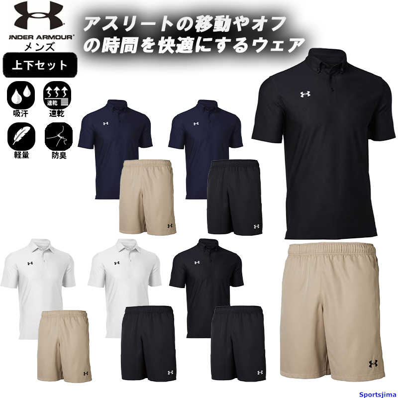 楽天市場】アンダーアーマー ポロシャツ ハーフパンツ メンズ 上下