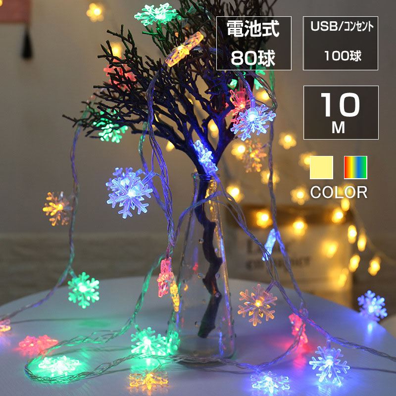 楽天市場】フェアリーライト 雪の結晶状 ledイルミネーションライト