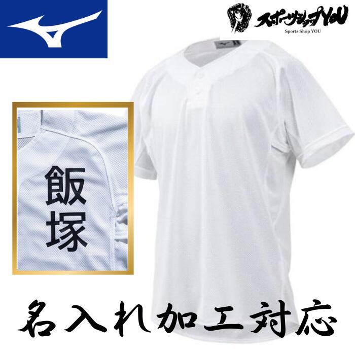 東海大付属高校練習試合用ユニフォームホワイト 東海大学付属高校練習