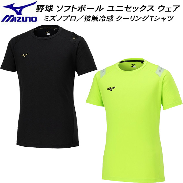 ミズノプロ 半袖 トレーニング」の人気商品一覧 | 安い商品を通販