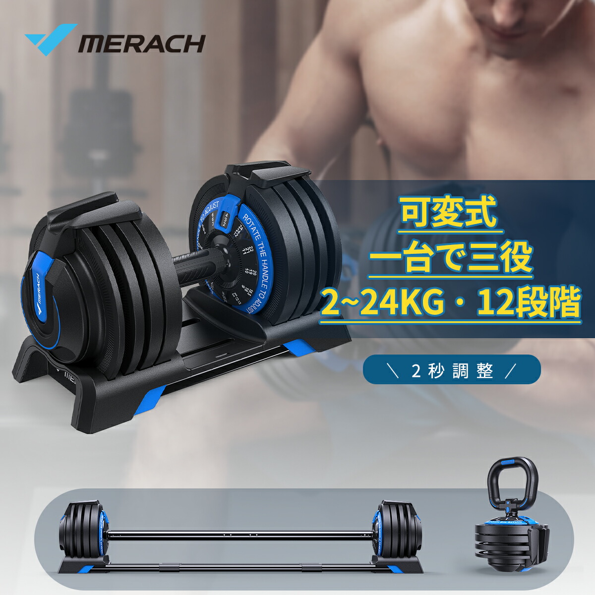 楽天市場】MERACH ダンベル 可変式ダンベル 2-24kg 3in1 バーベル