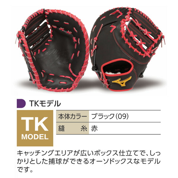 楽天市場】ミズノプロ オーダーグラブ 軟式ファーストミット TK 2026年