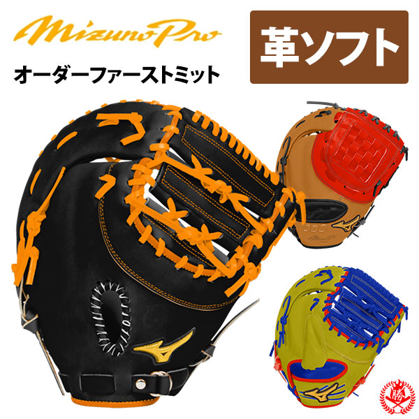 Mizunoファーストミット ソフトボール硬式グローブ オレンジ MIZUNO
