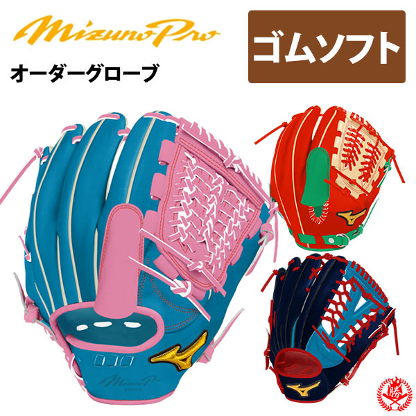 ミズノプロ ソフトボールグローブ」の人気商品一覧 | 安い商品を通販