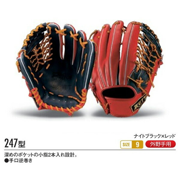 楽天市場】ゼット プロステイタス オーダーグラブ 247型 硬式グローブ