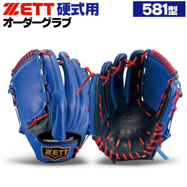 楽天市場】ゼット プロステイタス オーダーグラブ 581型 硬式グローブ