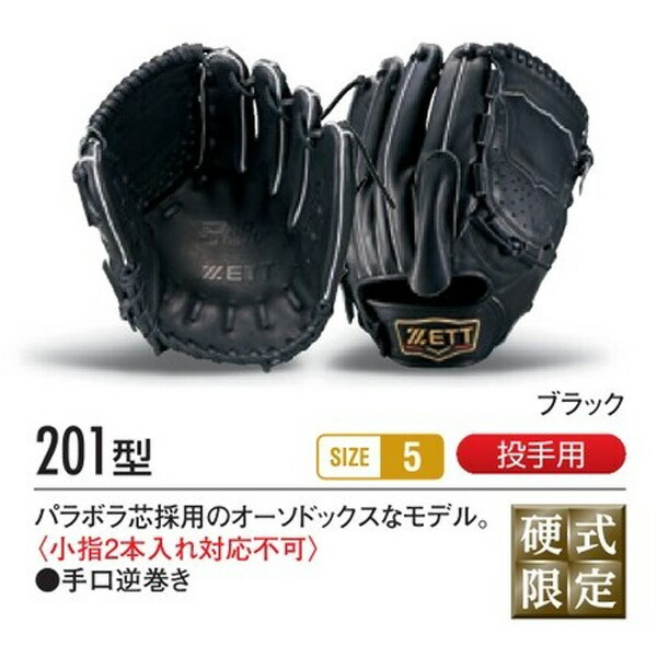 楽天市場】ゼット プロステイタス オーダーグラブ 201型 硬式グローブ