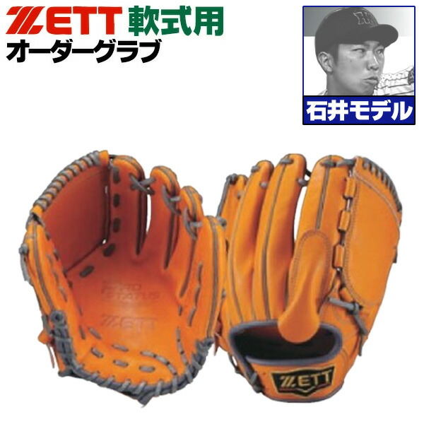 野球グローブ ゼット プロステイタス 投手用 軟式グローブ」の人気商品