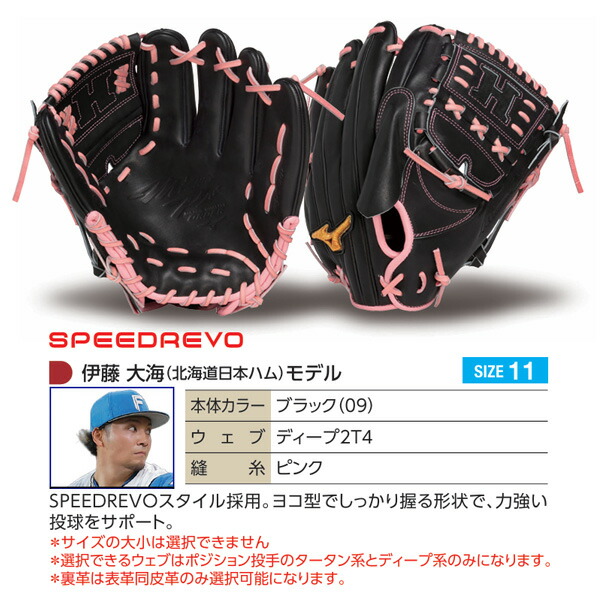 ⚫️ミズノプロ. 硬式左投. 投手用グラブ(別注品)伊藤大海型モデル