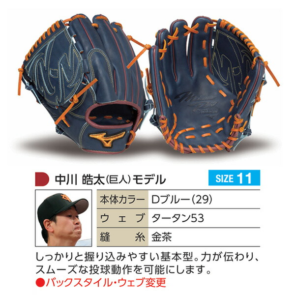 2000円値引き カスタム！ミズノ カスタム 投手用グローブ アメリカン