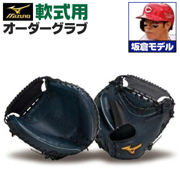ミズノプロ キャッチャーミット 軟式」の人気商品一覧 | 安い商品を