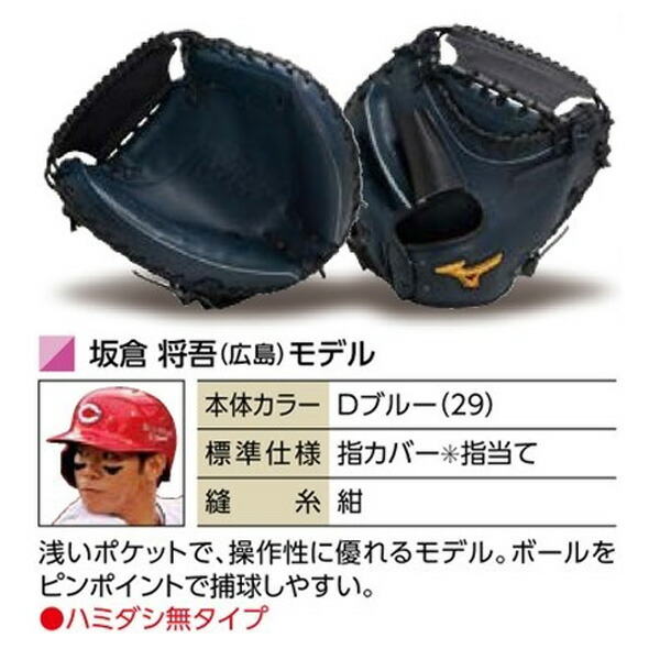 ミズノプロ 軟式フルオーダー 坂倉モデル 楽天市場】ミズノプロ