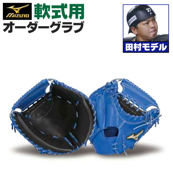 ミズノプロ 軟式フルオーダー 坂倉モデル 楽天市場】ミズノプロ