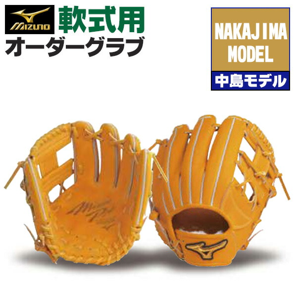 ミズノプロORDER 軟式グローブ イエロー Mizuno Pro Order 軟式