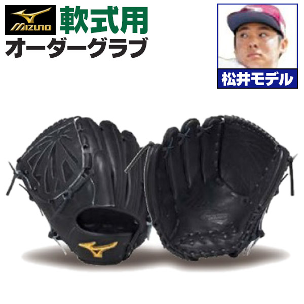 投手用 野球グローブ 軟式グローブ ミズノプロ」の人気商品一覧 | 安い