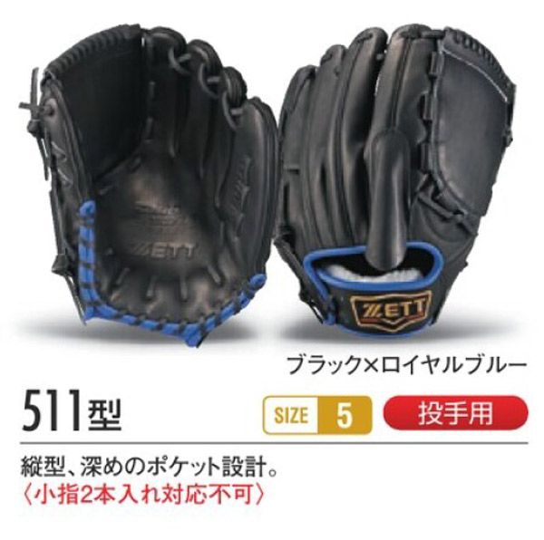 楽天市場】ゼット プロステイタス オーダーグラブ 511型 硬式グローブ