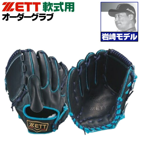 楽天市場】ゼット プロステイタス オーダーグラブ 岩崎モデル 611型