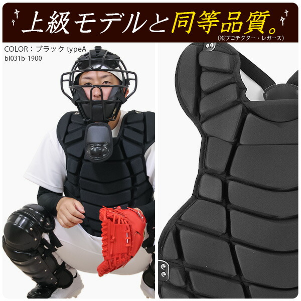 楽天市場】ハイクオリティーなキャッチャー防具がこの価格！ ゼット