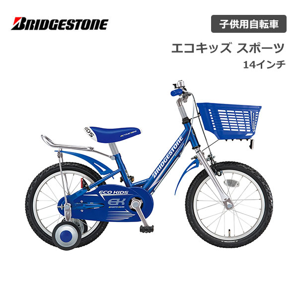 楽天市場】自転車 子供用 ブリヂストン エコキッズスポーツ 14インチ