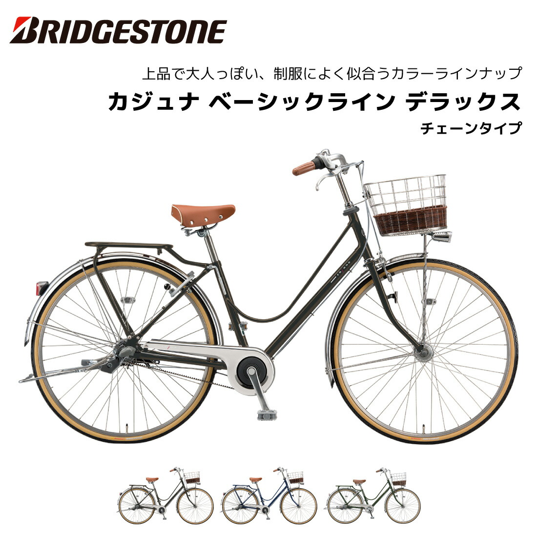 通学用自転車 27インチ ブリヂストン」の人気商品一覧 | 安い商品を