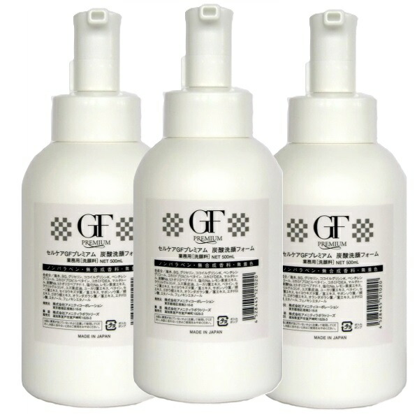 楽天市場】セルケア GFプレミアム 炭酸洗顔フォーム500ml 3個セット