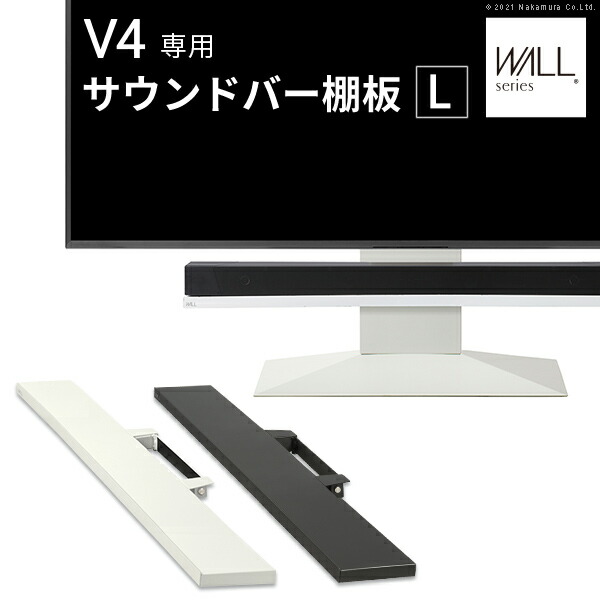 サウンドバー棚板 wall」の人気商品一覧 | 安い商品を通販サイトから