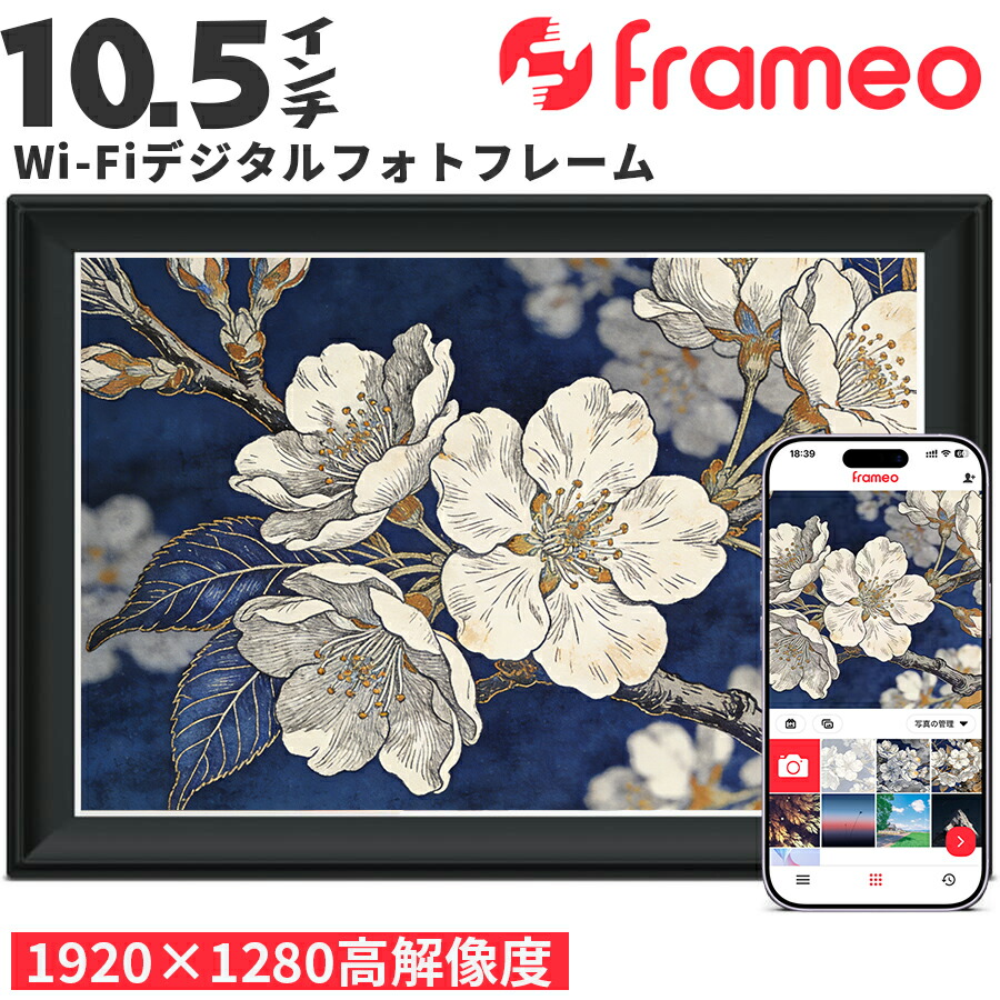 楽天市場】64GB FRAMEO デジタルフォトフレーム WiFi 10.5インチ