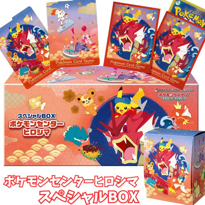 ポケカ スペシャルBOX ポケモンセンター ヒロシマ 新品未開封 24時間