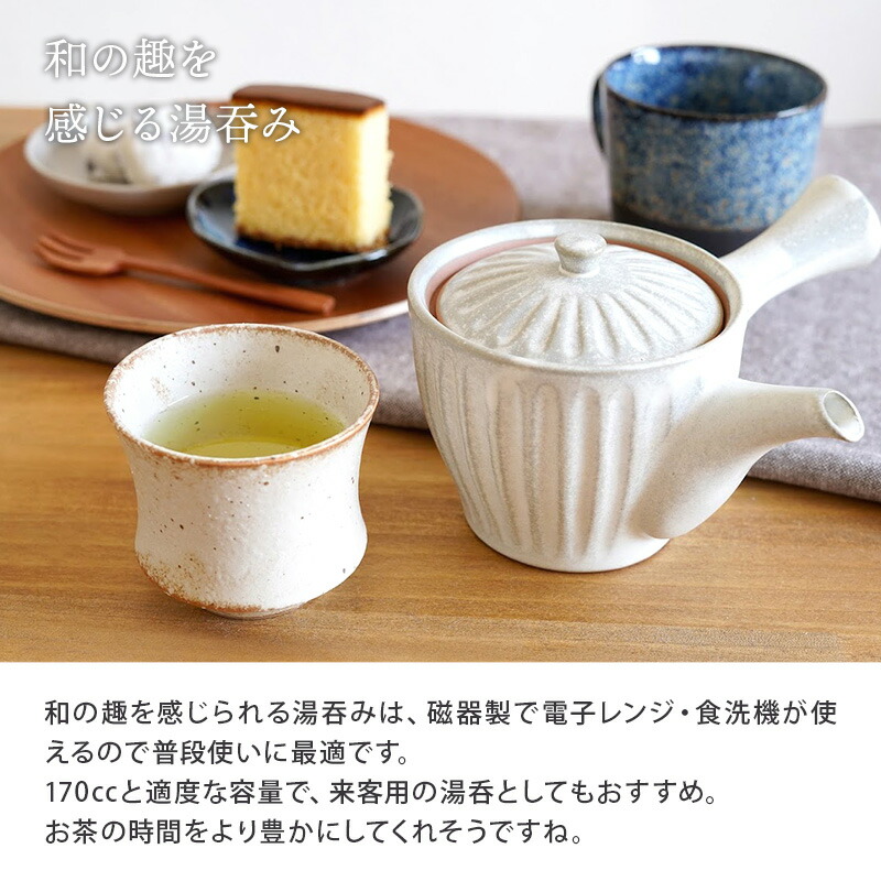 楽天市場】煎茶湯呑 170cc さび志野 和食器湯呑み 湯飲み ゆのみ