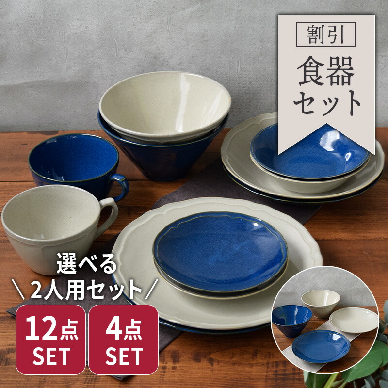 楽天市場】軽量食器セット 割引 2人用 新生活 KARIN花鈴福袋 食器