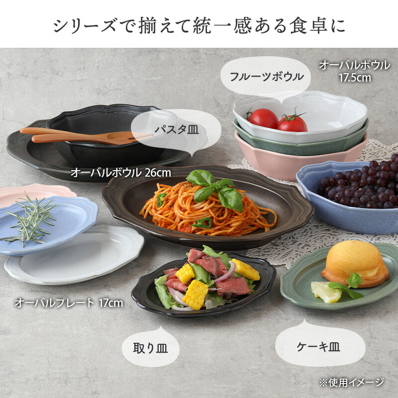 楽天市場】【新色登場！】オーバルプレート 17cm ラフィネ中皿 楕円皿