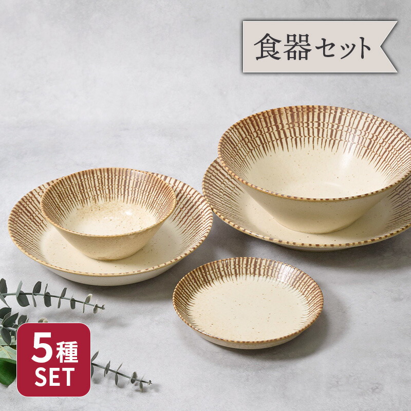 楽天市場】食器5点セット 5種各1点ずつ チョコストライプシリーズ 和